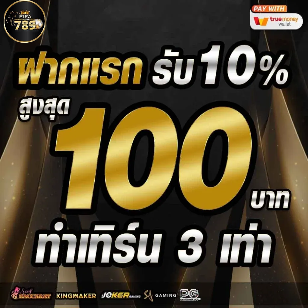 fifa789 เข้าสู่ระบบ