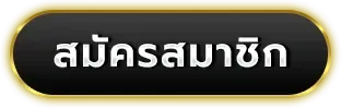 สมัครสมาชิก-fifa789